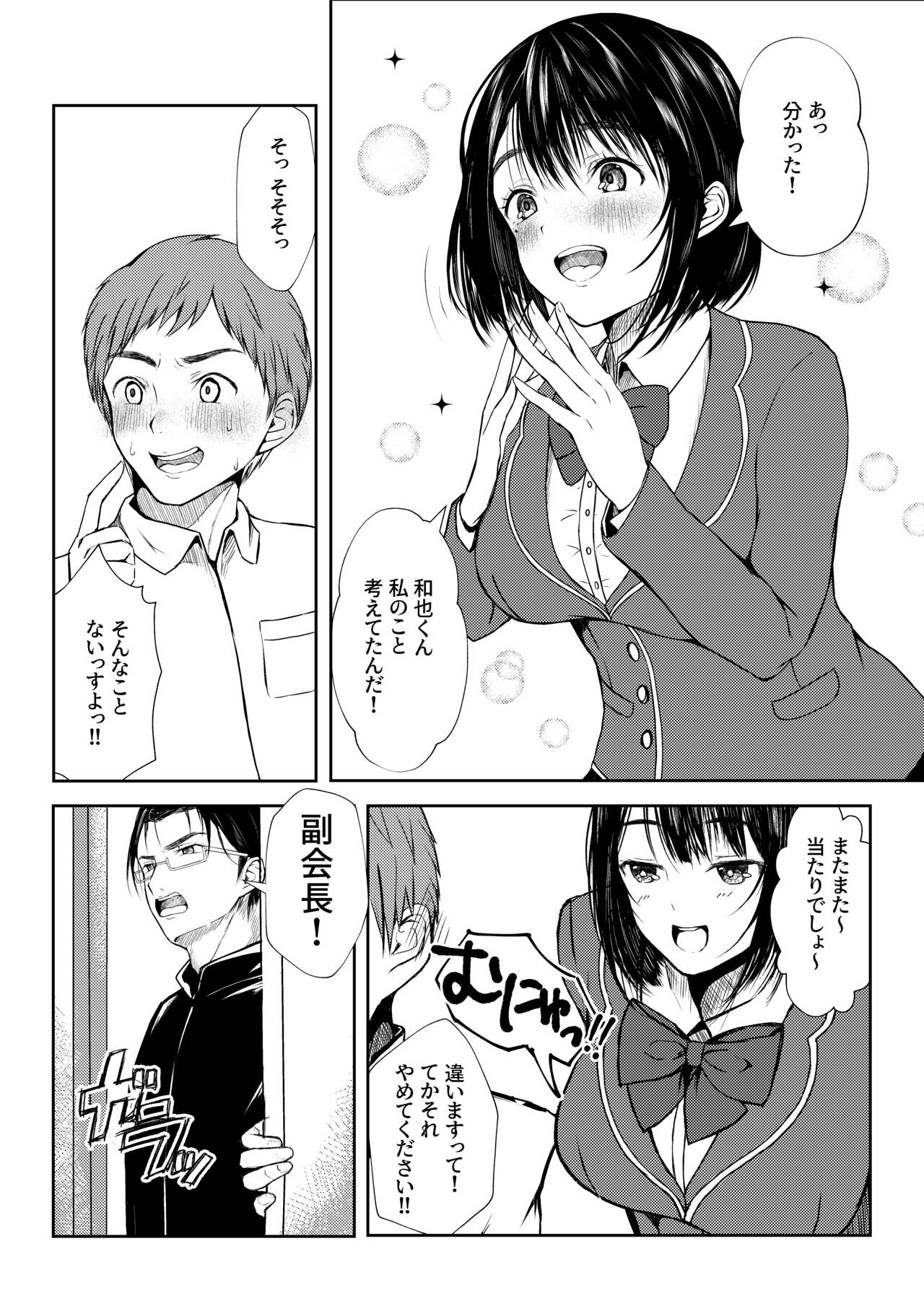 Inran Seitokaishitsu page 7 full