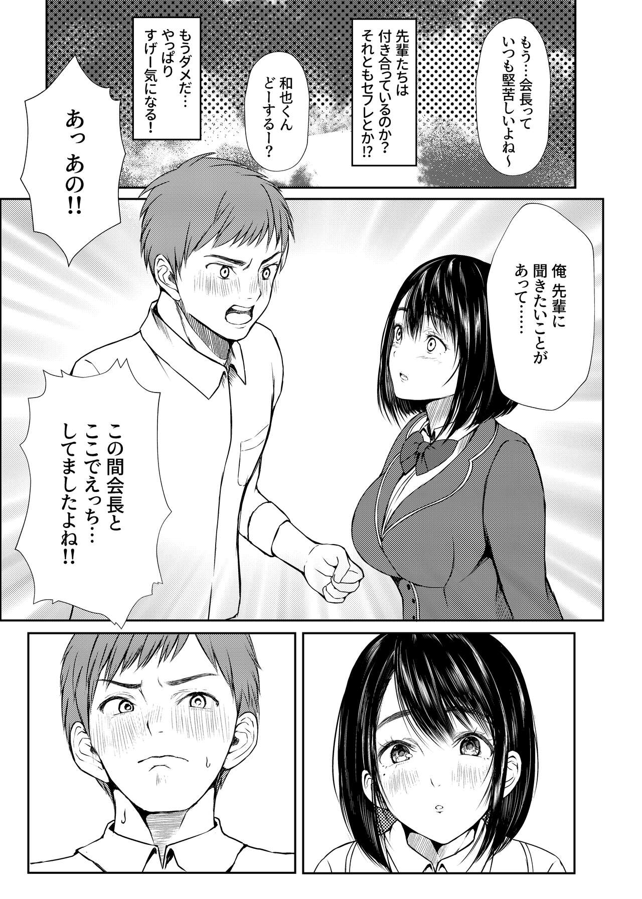 Inran Seitokaishitsu page 9 full