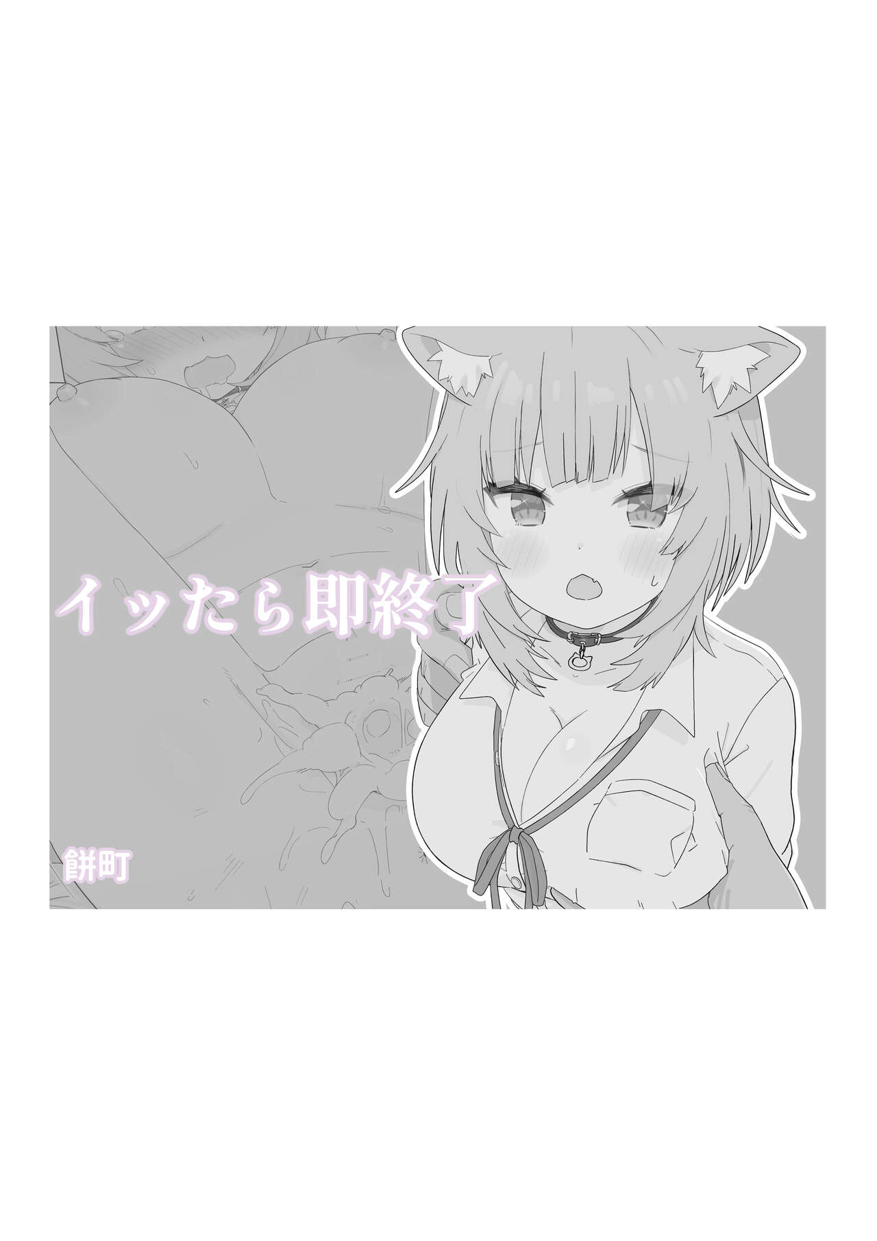 Ittara Soku Shuryo page 1 full