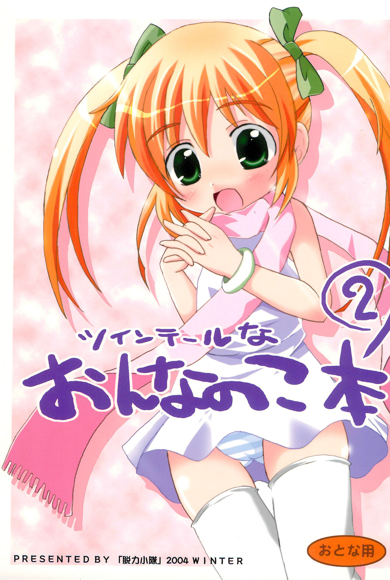 Twintail na Onnanoko Hon page 1 full