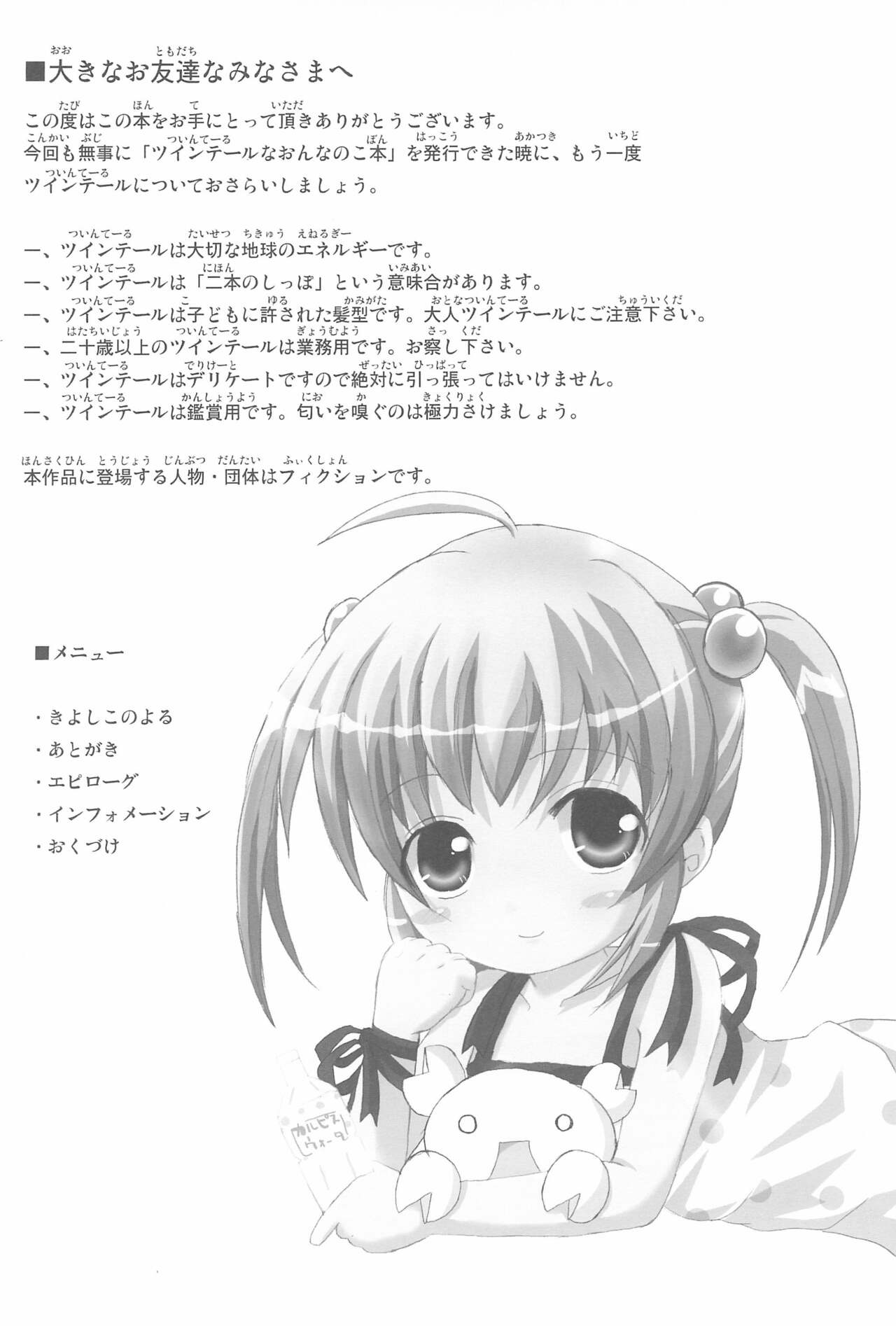 Twintail na Onnanoko Hon page 6 full