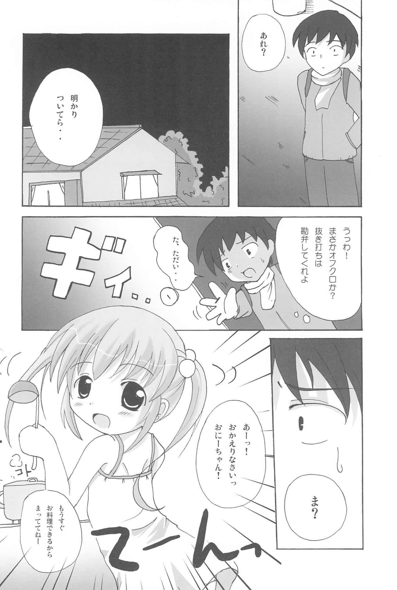 Twintail na Onnanoko Hon page 8 full