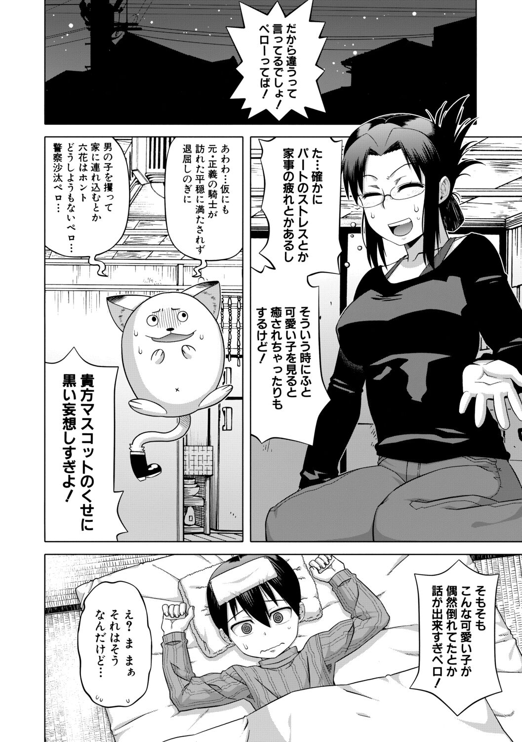 Shirayuki Kishi Whitey page 10 full