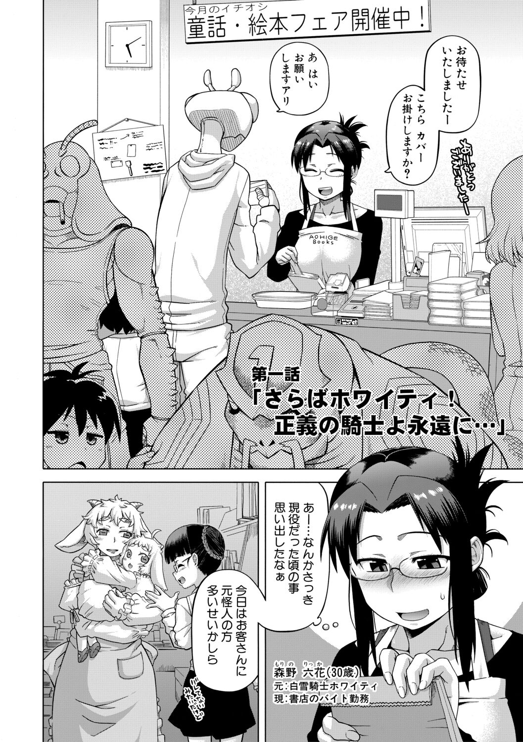 Shirayuki Kishi Whitey page 8 full