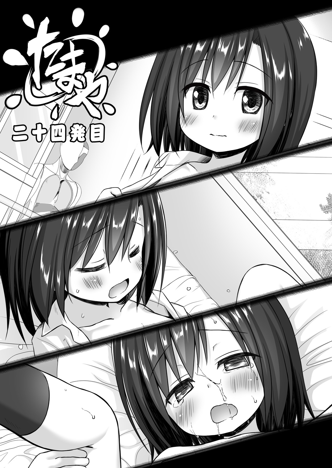 Tamaya 24-hatsu-me page 1 full