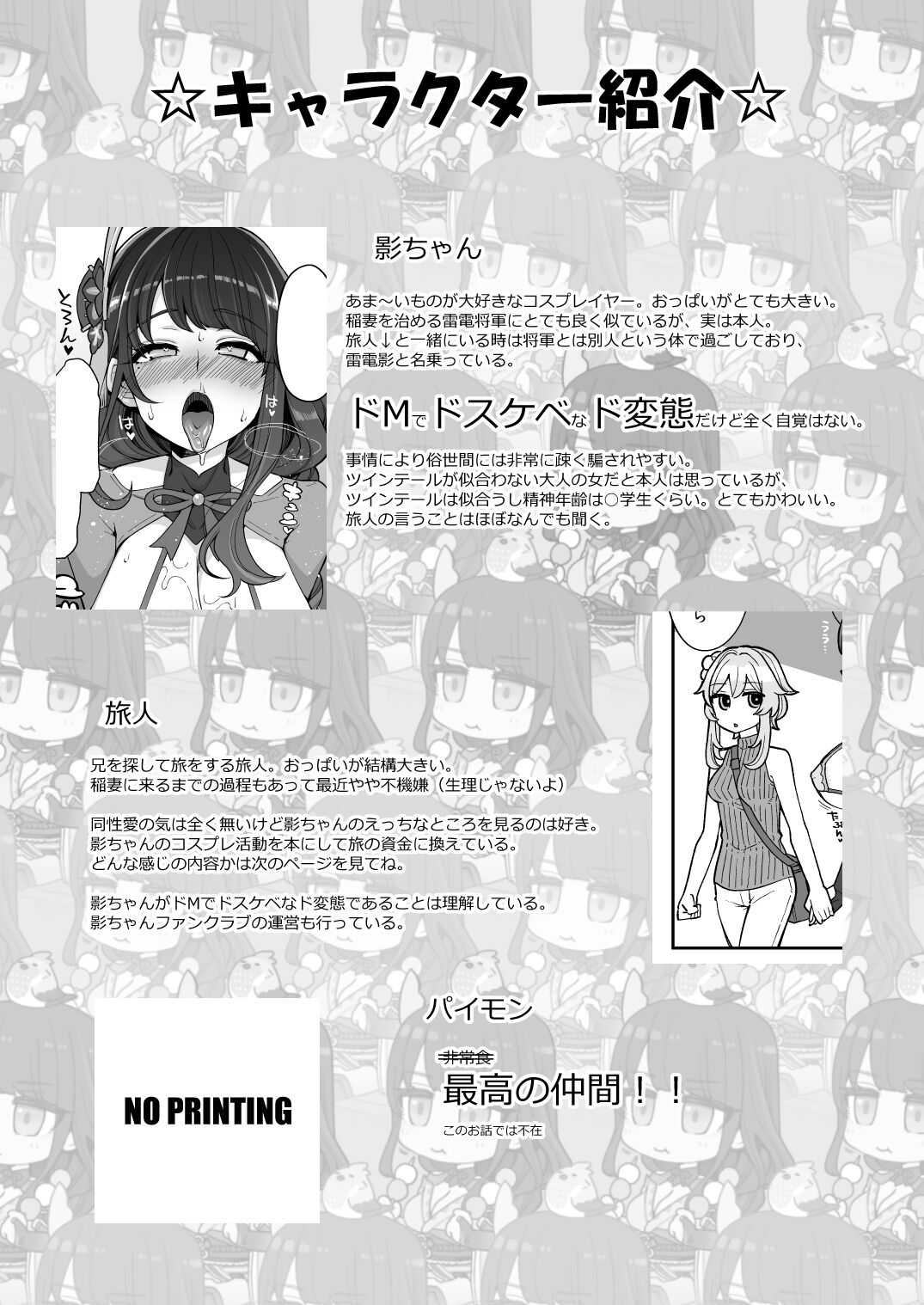 Raiden Shogun Gekini Cosplayer  ga Fukei sugiru Ken ni Tsuite page 5 full