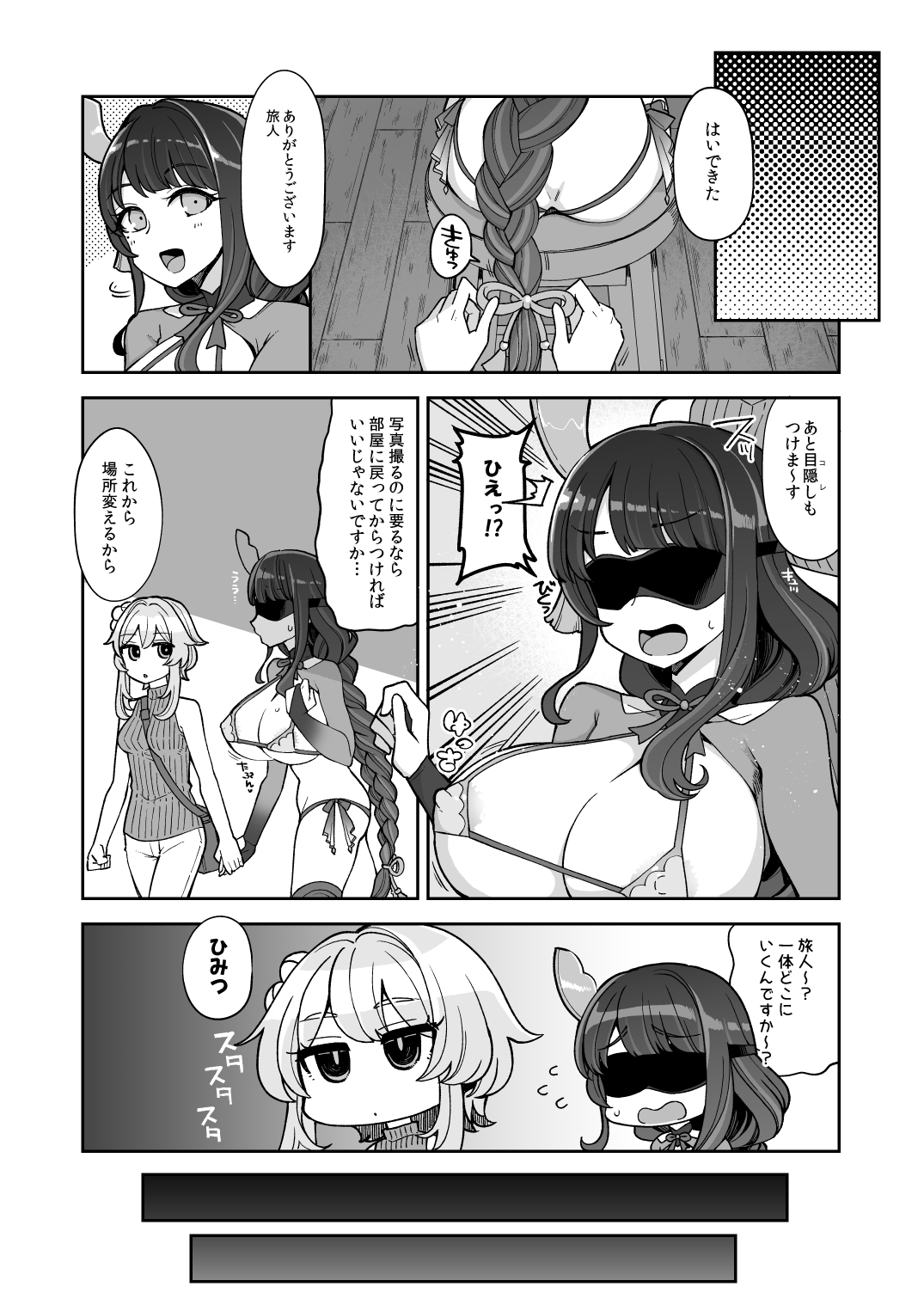 Raiden Shogun Gekini Cosplayer  ga Fukei sugiru Ken ni Tsuite page 9 full