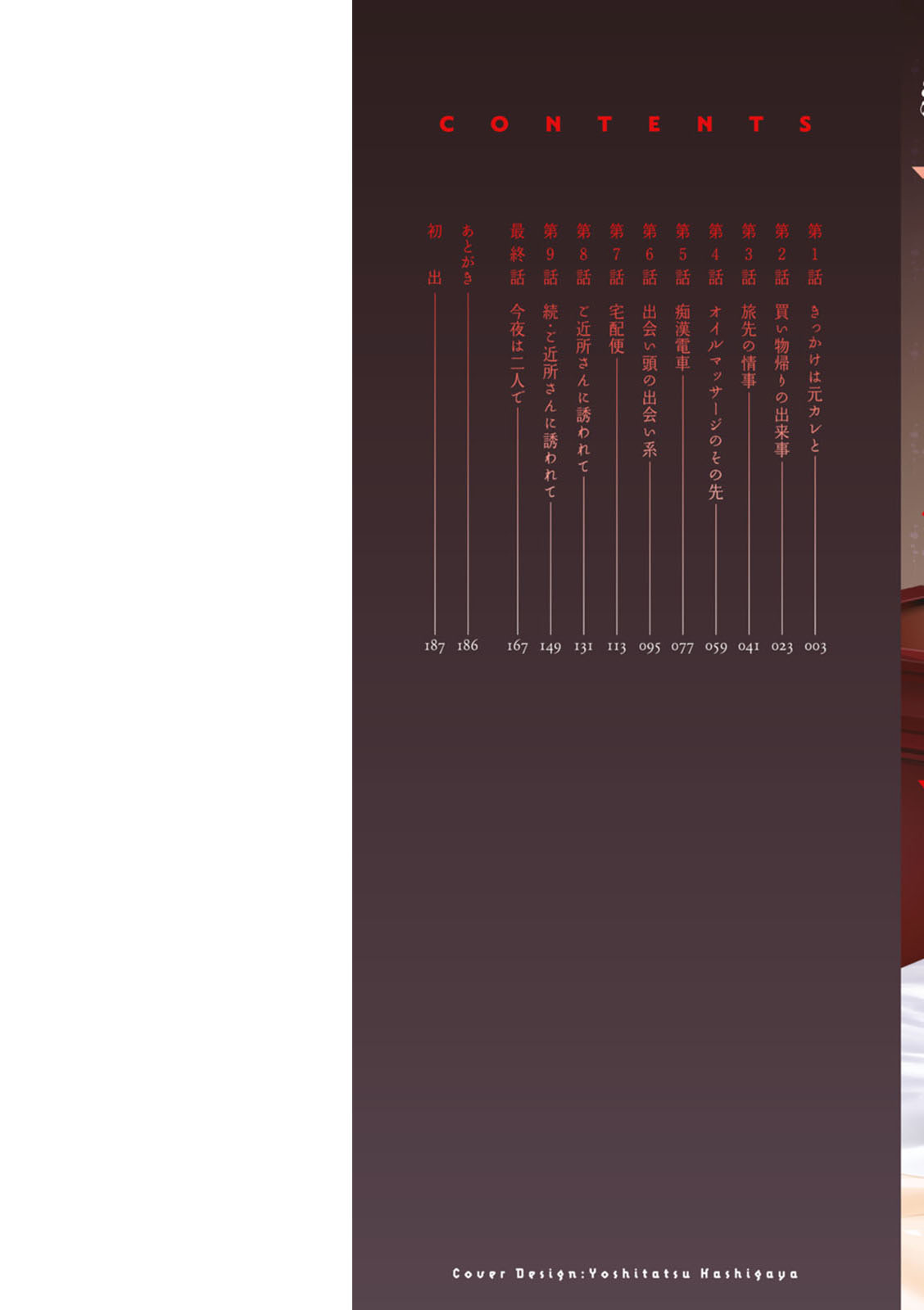 Mousou Tsuma page 2 full