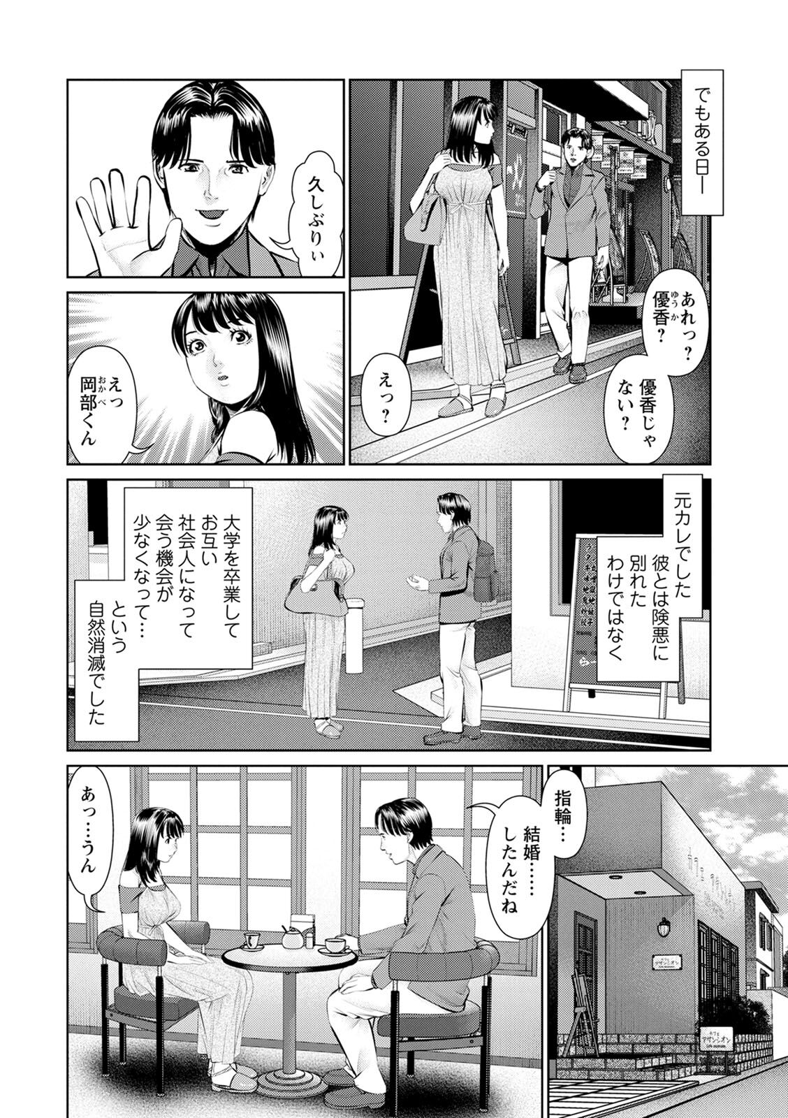 Mousou Tsuma page 8 full