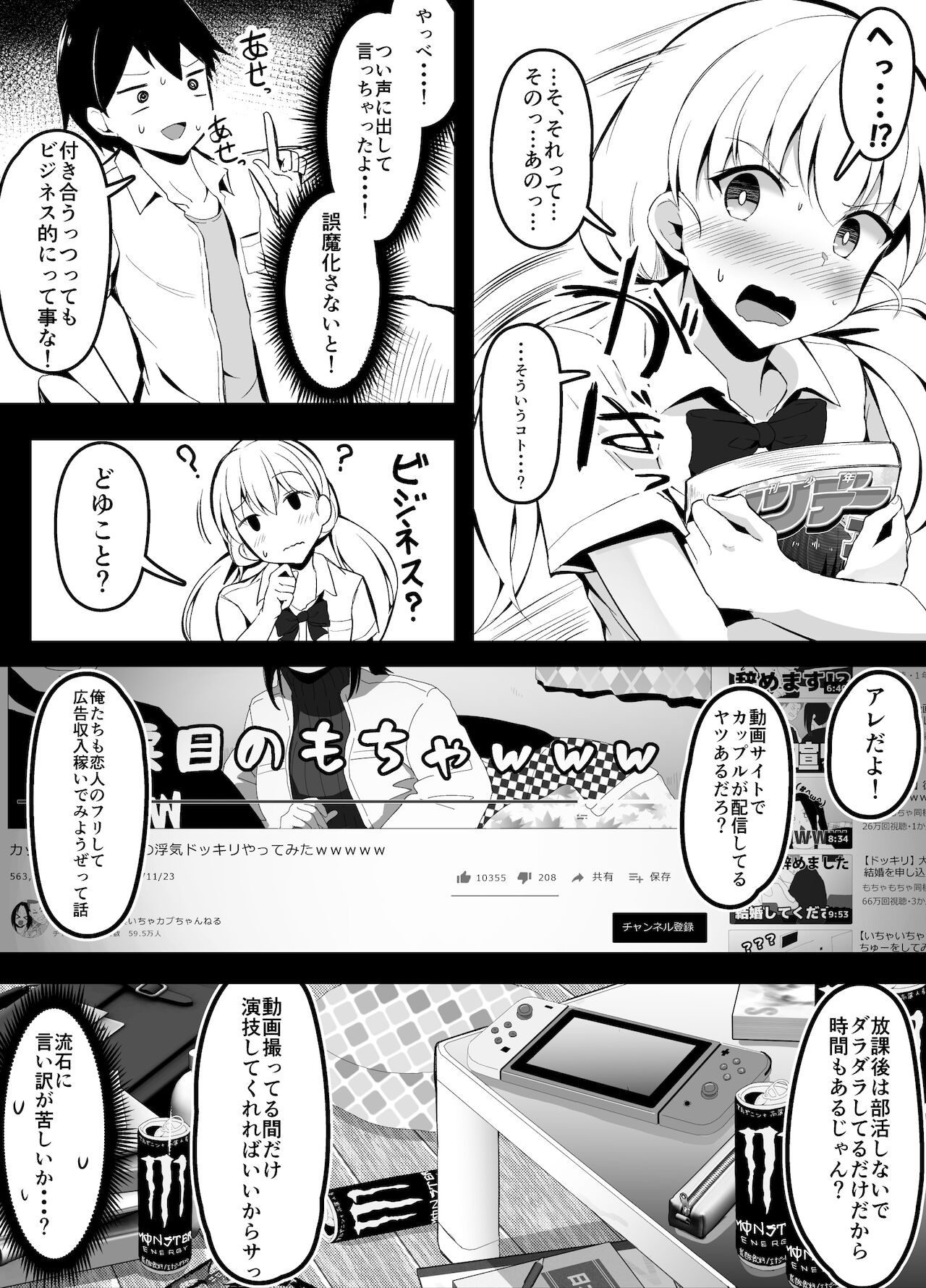 Osananajimi ni Muishiki ni Kokutte shimatta no de Awatete Gomakasu Hanashi page 3 full
