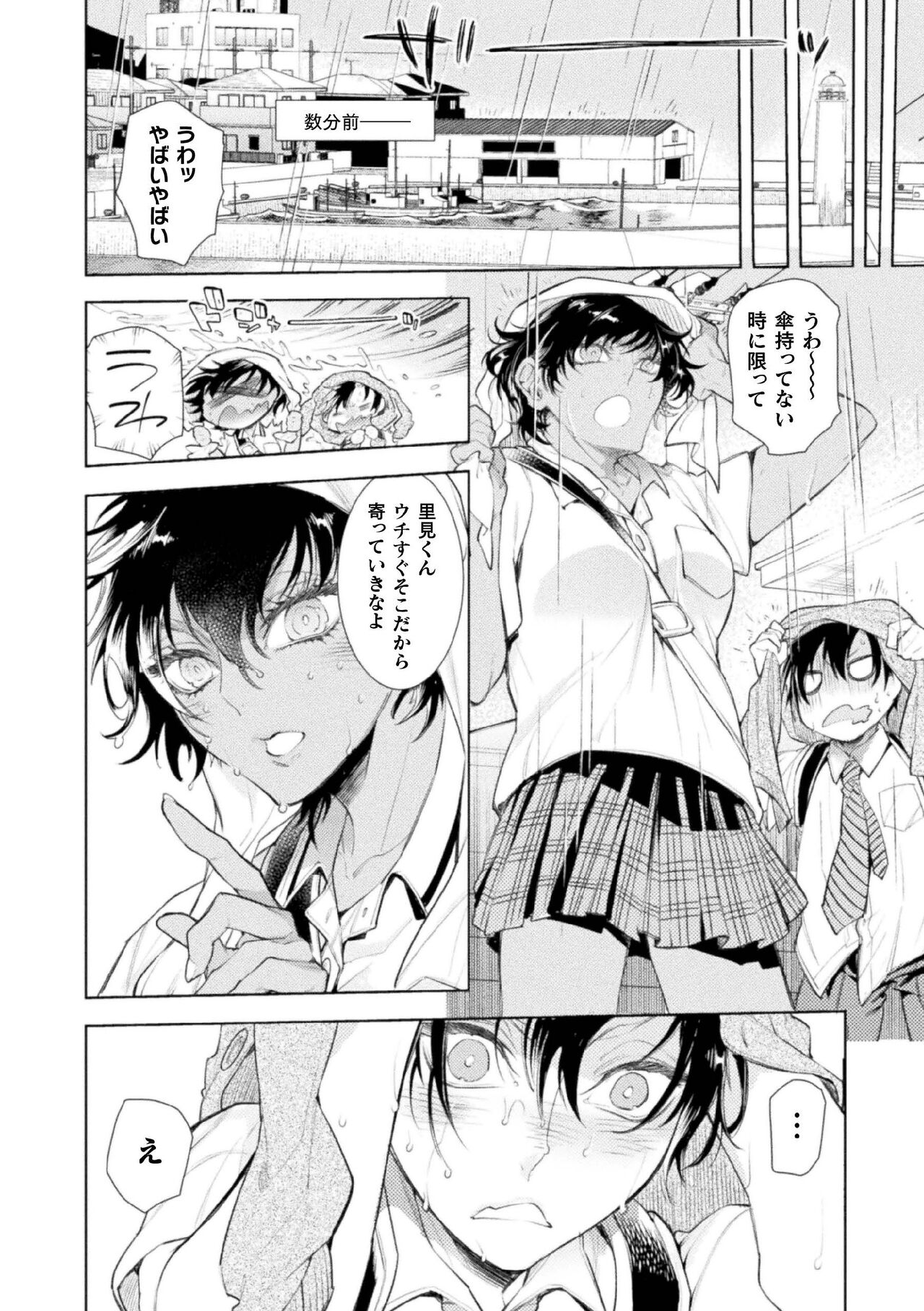 Musume no Kenzen na Ikusei no Tame Karada o Hatte Zettai ni Seikou Soshi suru Batsuichi Otou-san 3-kkenme ~Moto Yarichin Kasshoku Otou-san no Iru Natsumi-chan no Ouchi~ page 4 full