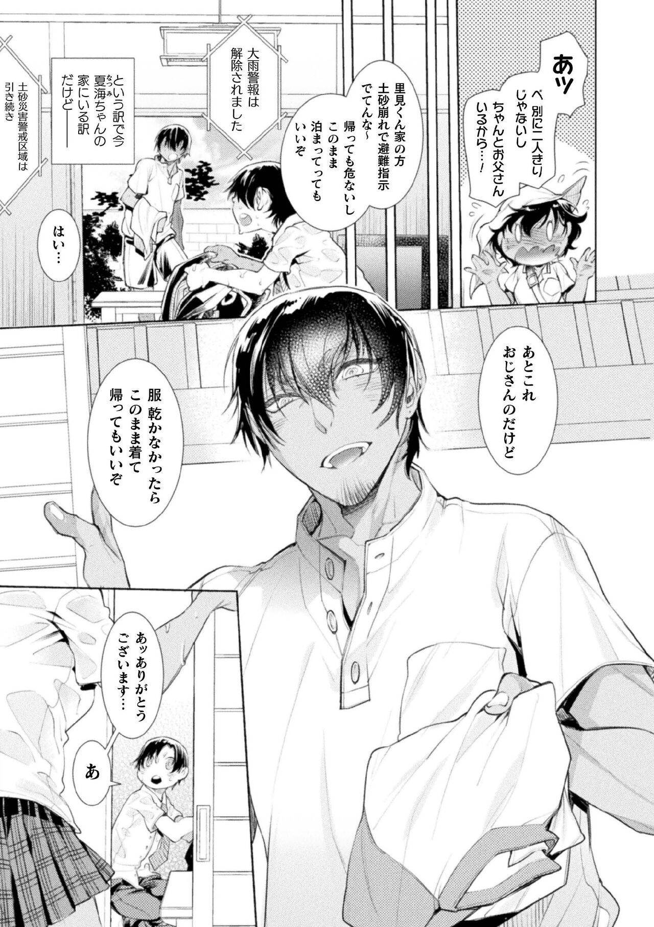 Musume no Kenzen na Ikusei no Tame Karada o Hatte Zettai ni Seikou Soshi suru Batsuichi Otou-san 3-kkenme ~Moto Yarichin Kasshoku Otou-san no Iru Natsumi-chan no Ouchi~ page 5 full