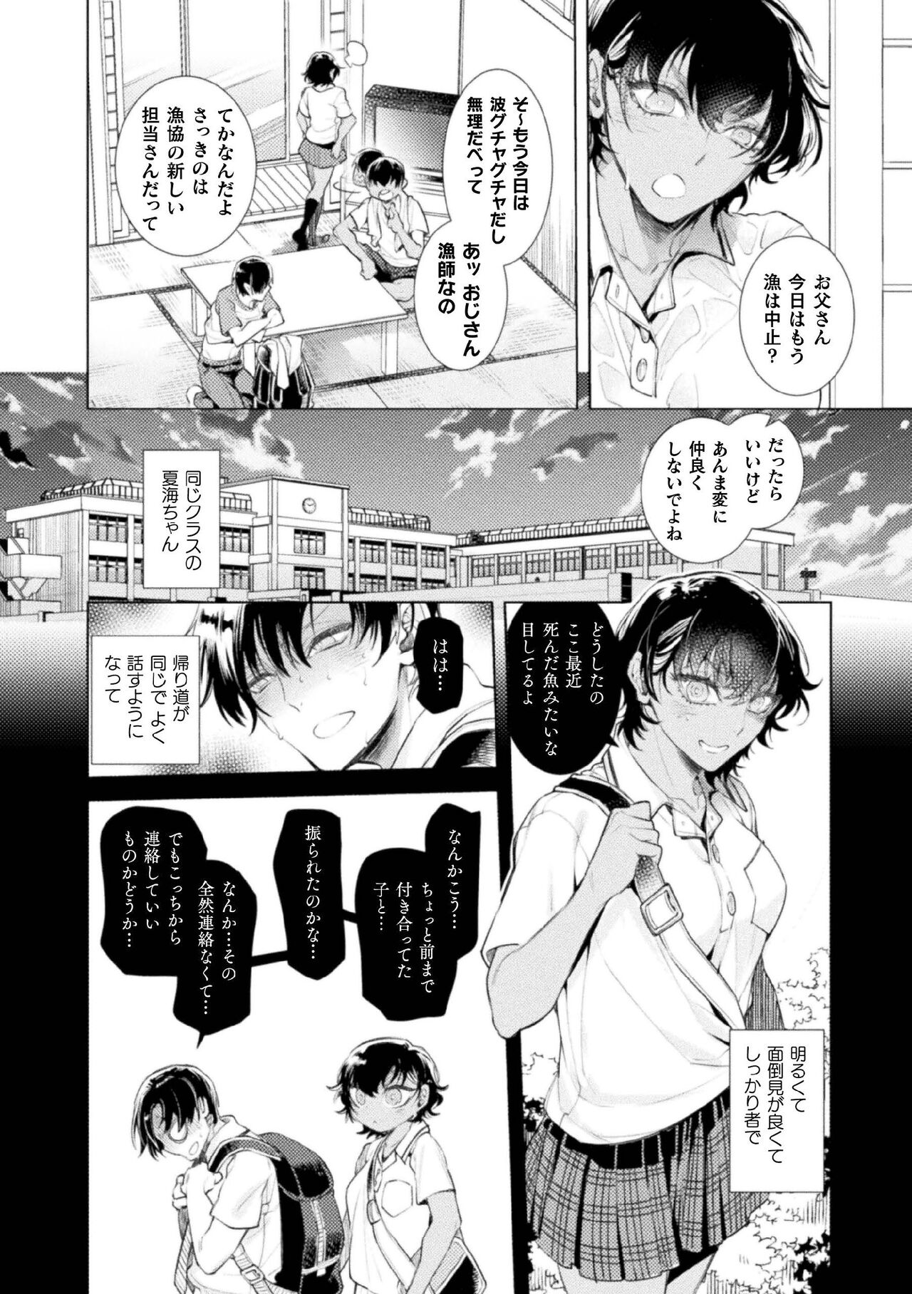 Musume no Kenzen na Ikusei no Tame Karada o Hatte Zettai ni Seikou Soshi suru Batsuichi Otou-san 3-kkenme ~Moto Yarichin Kasshoku Otou-san no Iru Natsumi-chan no Ouchi~ page 6 full