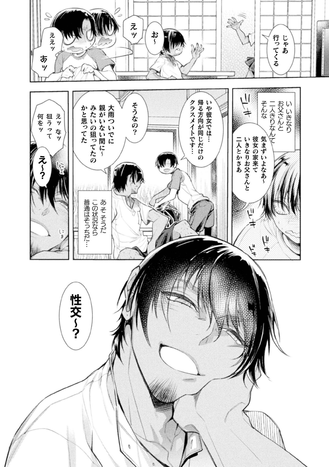 Musume no Kenzen na Ikusei no Tame Karada o Hatte Zettai ni Seikou Soshi suru Batsuichi Otou-san 3-kkenme ~Moto Yarichin Kasshoku Otou-san no Iru Natsumi-chan no Ouchi~ page 8 full