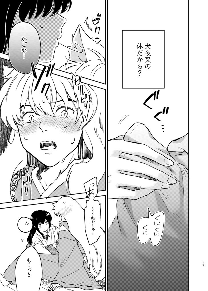 Zenryaku Nakami ga Irekawarimashita page 10 full