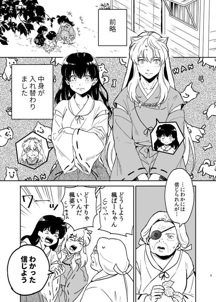 Zenryaku Nakami ga Irekawarimashita page 2 full