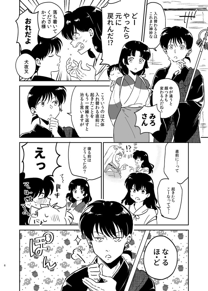 Zenryaku Nakami ga Irekawarimashita page 3 full