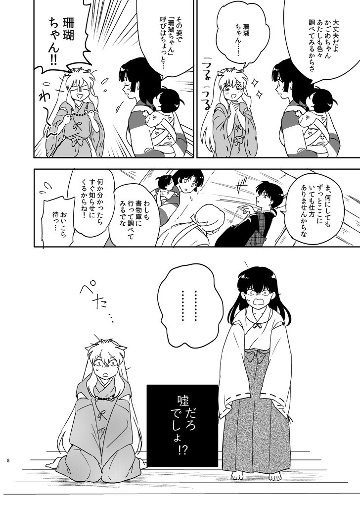 Zenryaku Nakami ga Irekawarimashita page 5 full