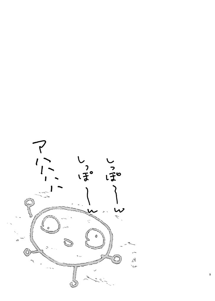 Zenryaku Nakami ga Irekawarimashita page 6 full