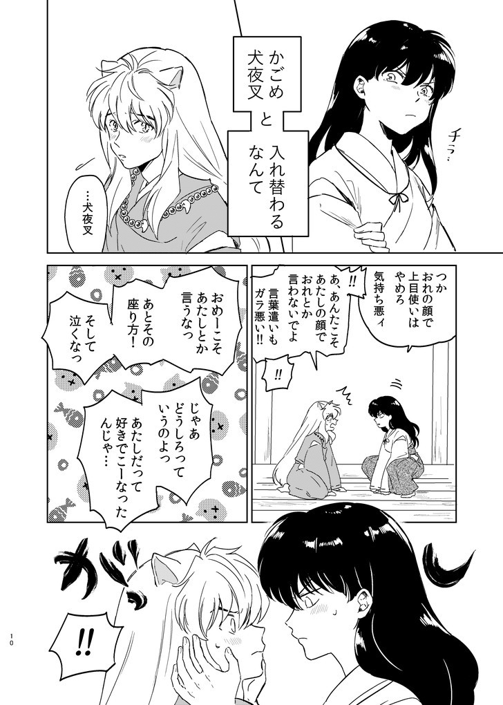 Zenryaku Nakami ga Irekawarimashita page 7 full