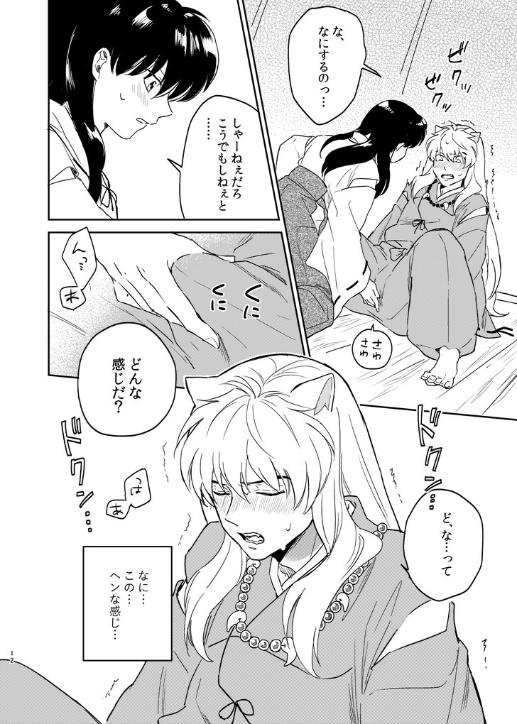 Zenryaku Nakami ga Irekawarimashita page 9 full