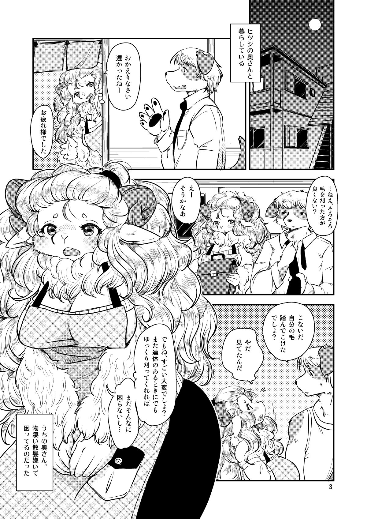 Mofumofu Hitsuji Seikatsu page 2 full