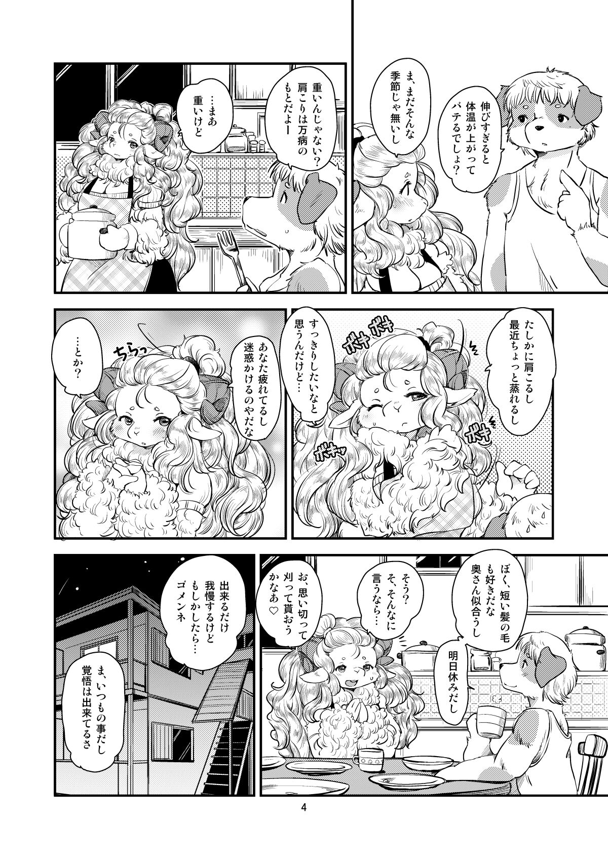 Mofumofu Hitsuji Seikatsu page 3 full