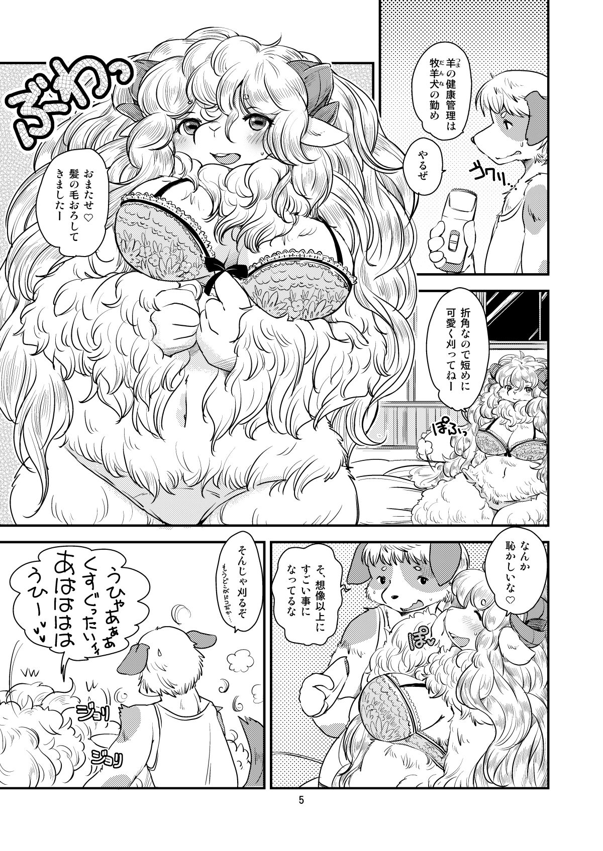 Mofumofu Hitsuji Seikatsu page 4 full