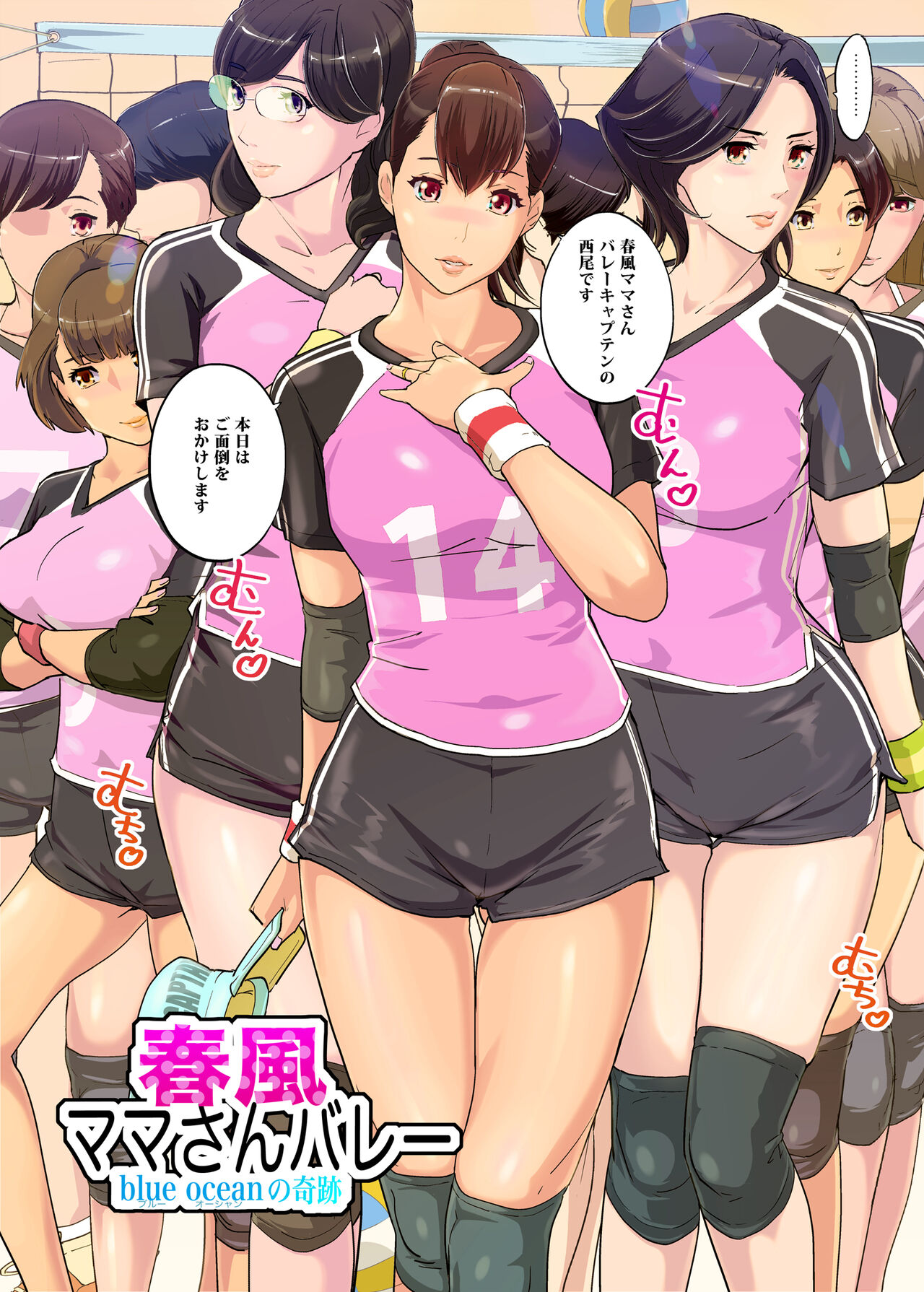 Harukaze Mama-san Volley blue ocean no Kiseki page 3 full