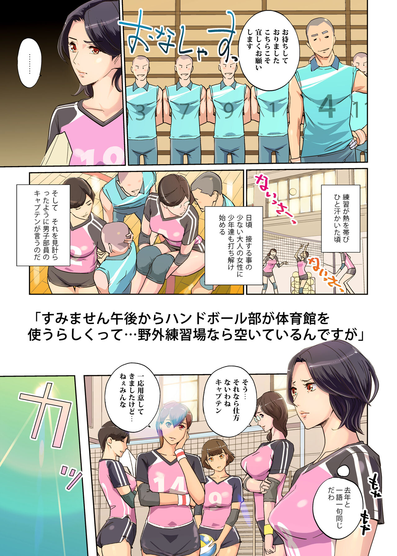 Harukaze Mama-san Volley blue ocean no Kiseki page 4 full