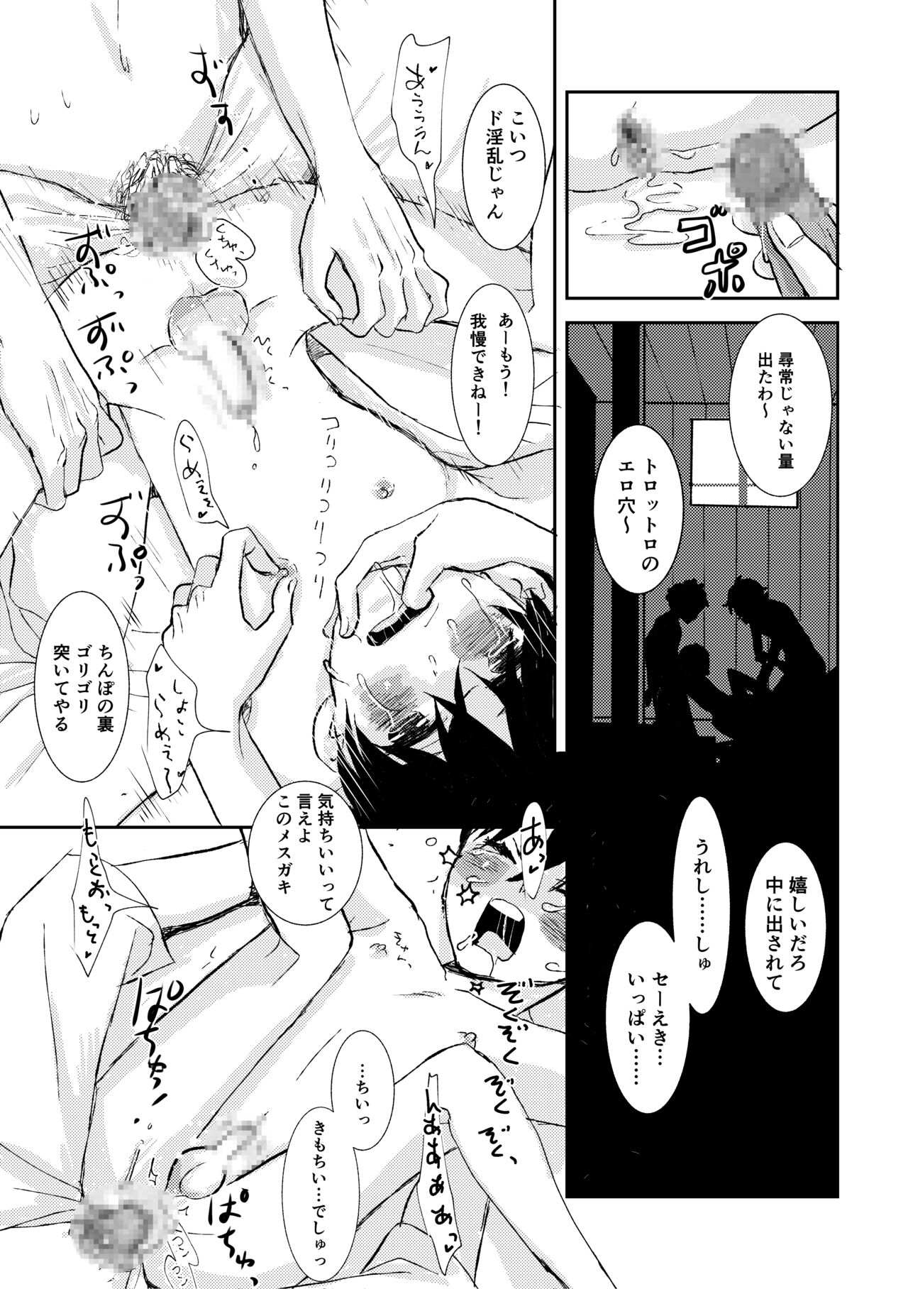 Hajimete no Rachi page 9 full