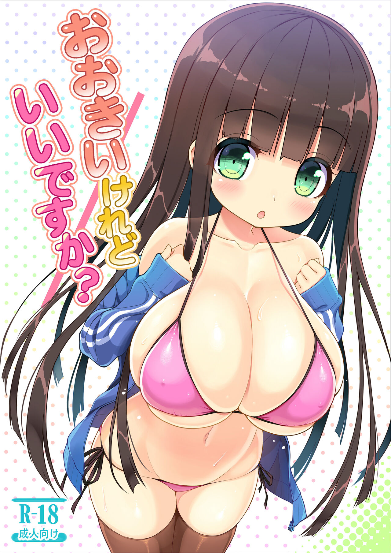 Ookii keredo Ii desu ka? + Omake page 1 full