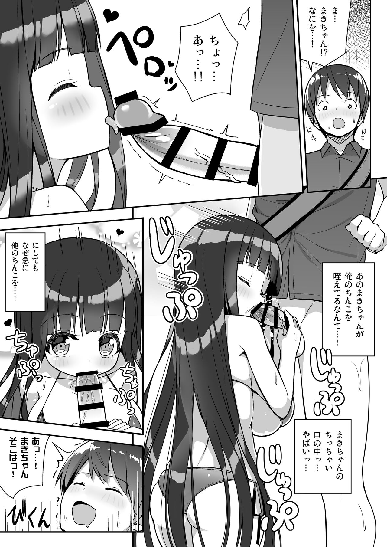 Ookii keredo Ii desu ka? + Omake page 10 full