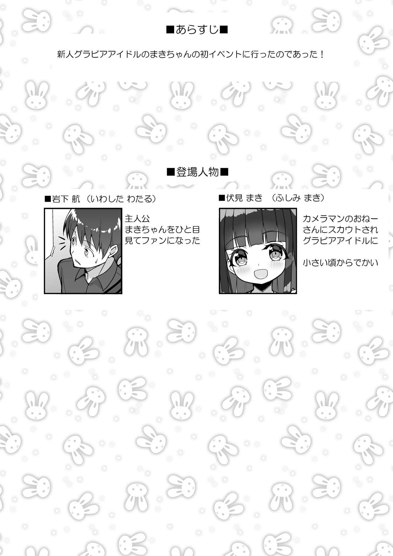 Ookii keredo Ii desu ka? + Omake page 3 full