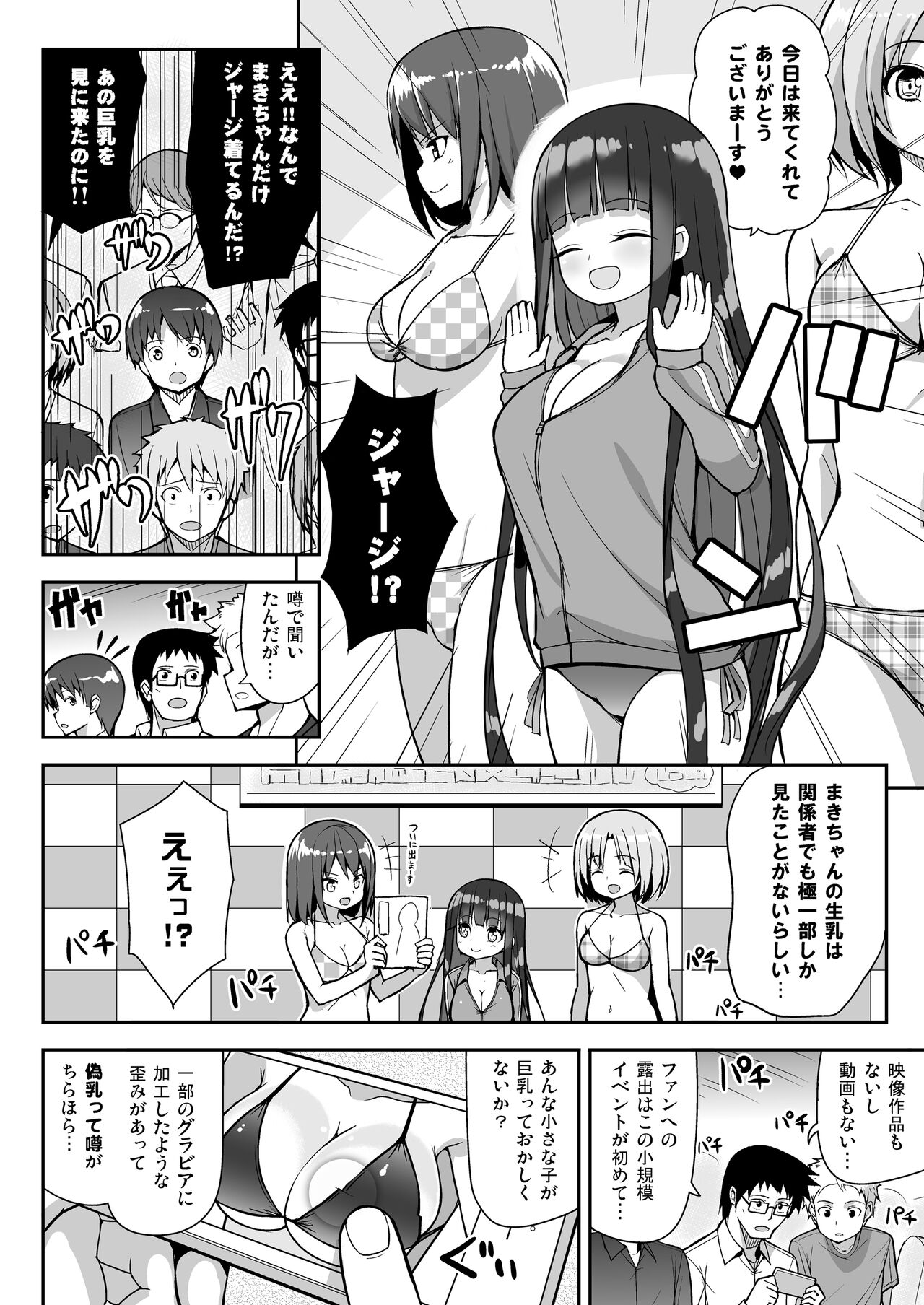 Ookii keredo Ii desu ka? + Omake page 5 full