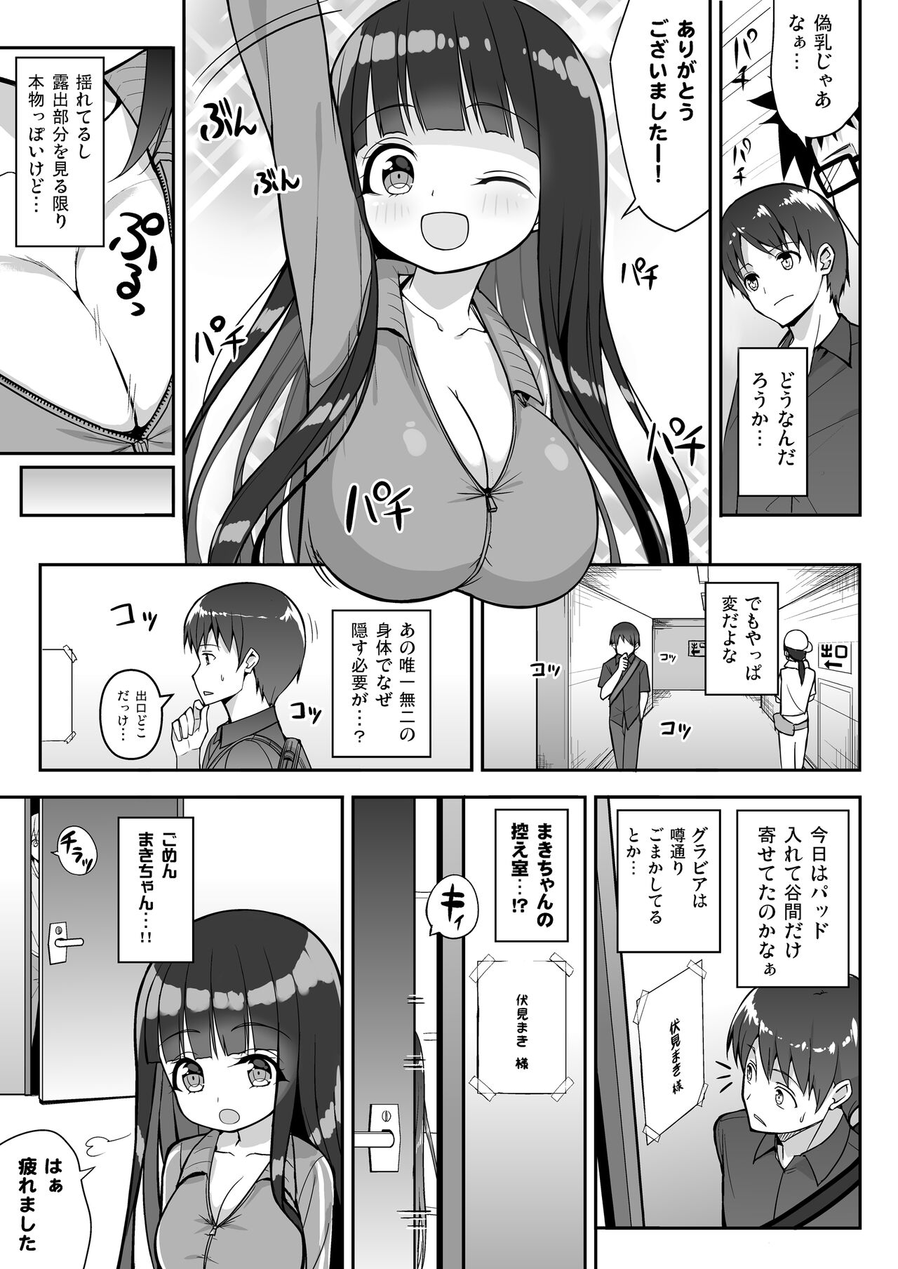 Ookii keredo Ii desu ka? + Omake page 6 full