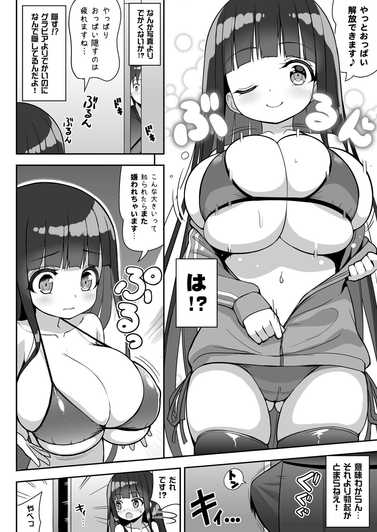 Ookii keredo Ii desu ka? + Omake page 7 full