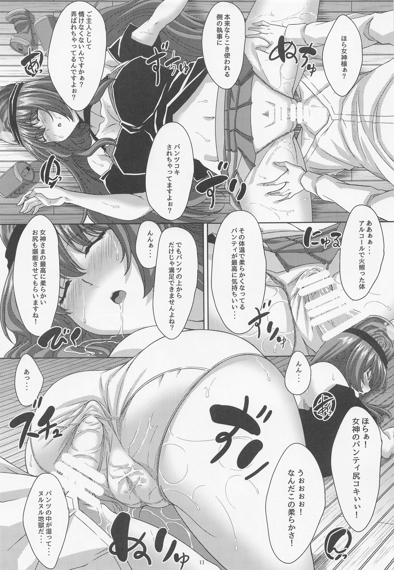 Yoitsubure Heca Nee-chan page 10 full