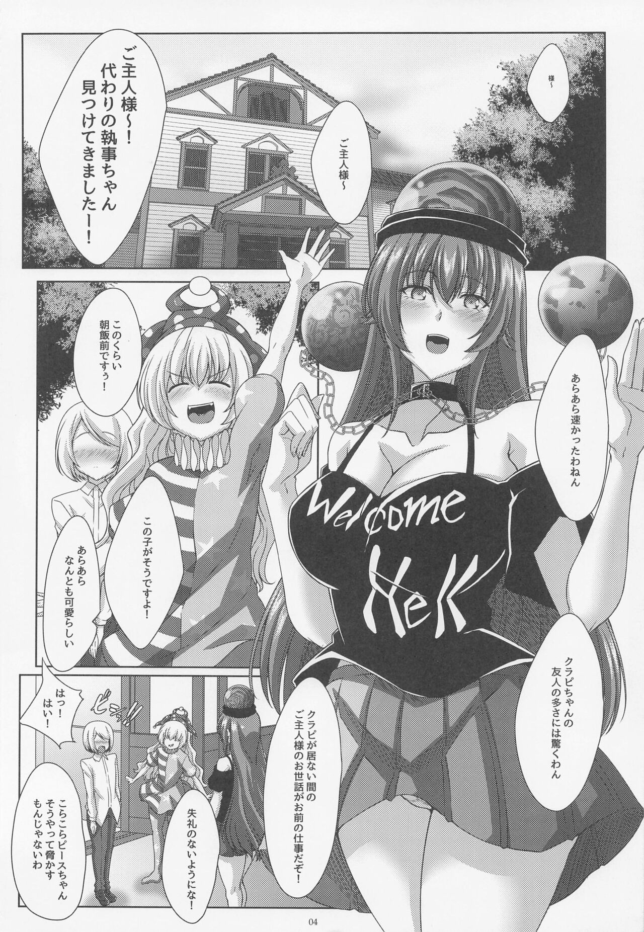 Yoitsubure Heca Nee-chan page 3 full