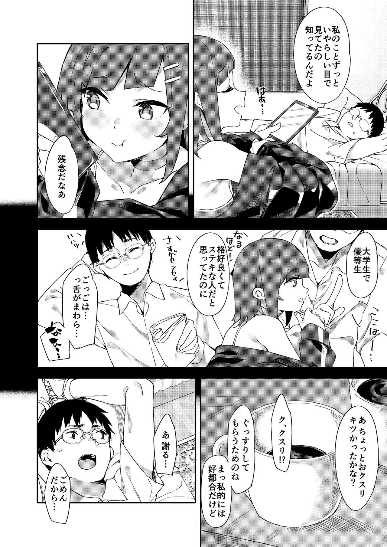 Mesugaki ni Wakaraserareru Hon page 6 full