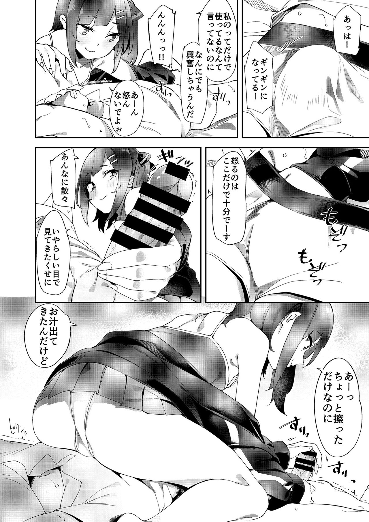 Mesugaki ni Wakaraserareru Hon page 8 full