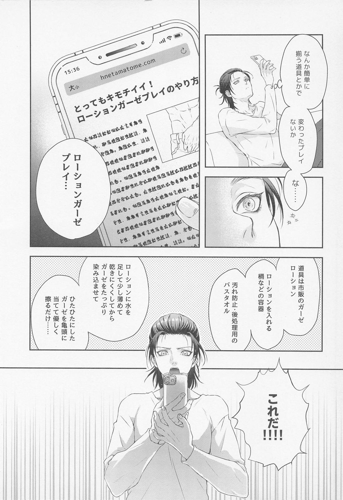 Anata ni Tsukushitai page 7 full