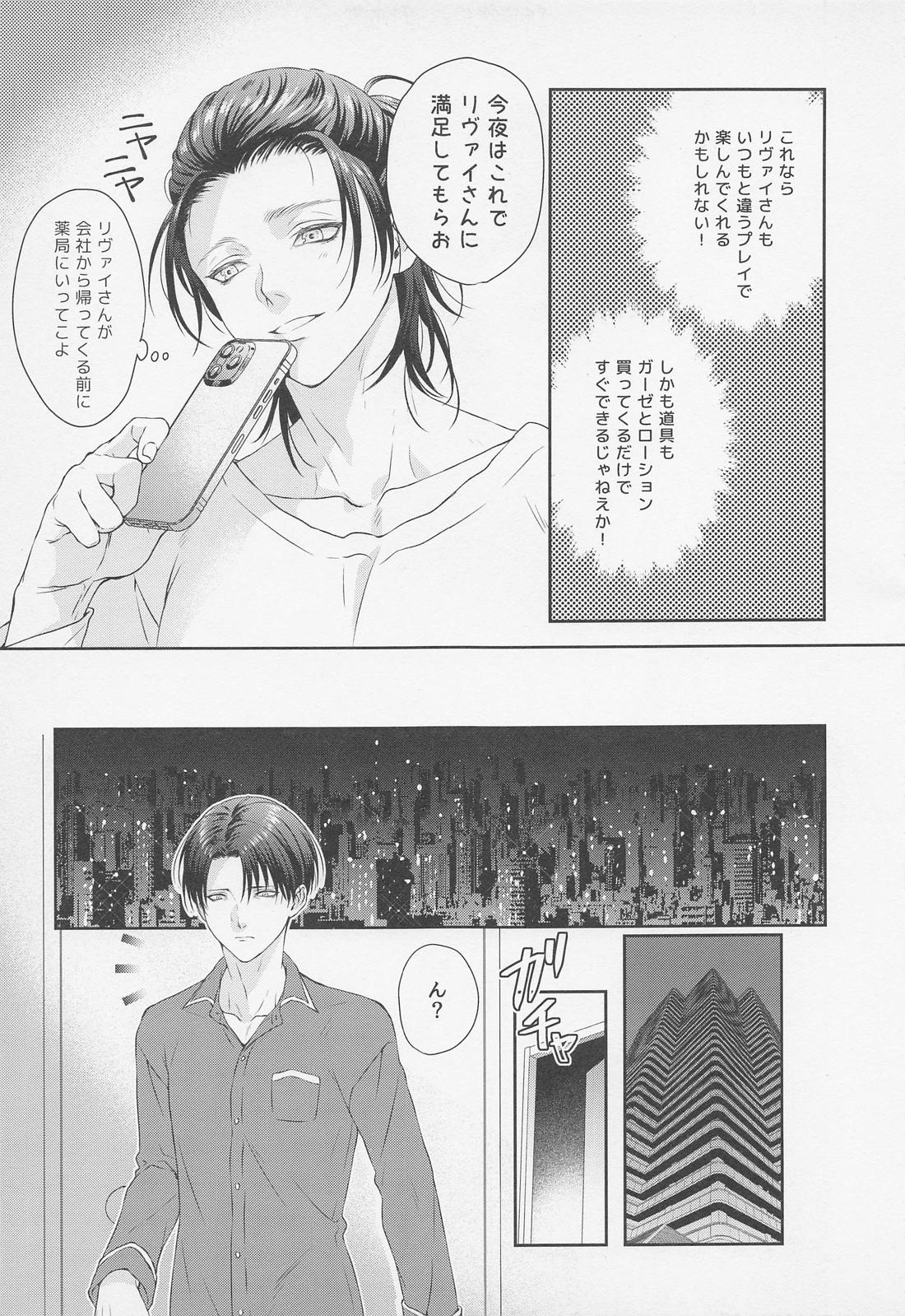 Anata ni Tsukushitai page 8 full