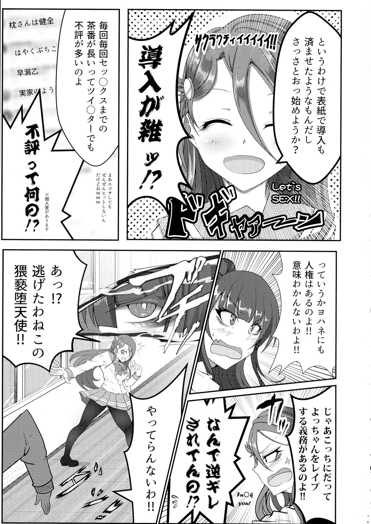 Eh!? Datenshi ni wa Ningen no Houritsu ga Tekiyou sa Renaikara Les Rape! Shite mo Tsumi ni wa Towarenai tte!? page 3 full