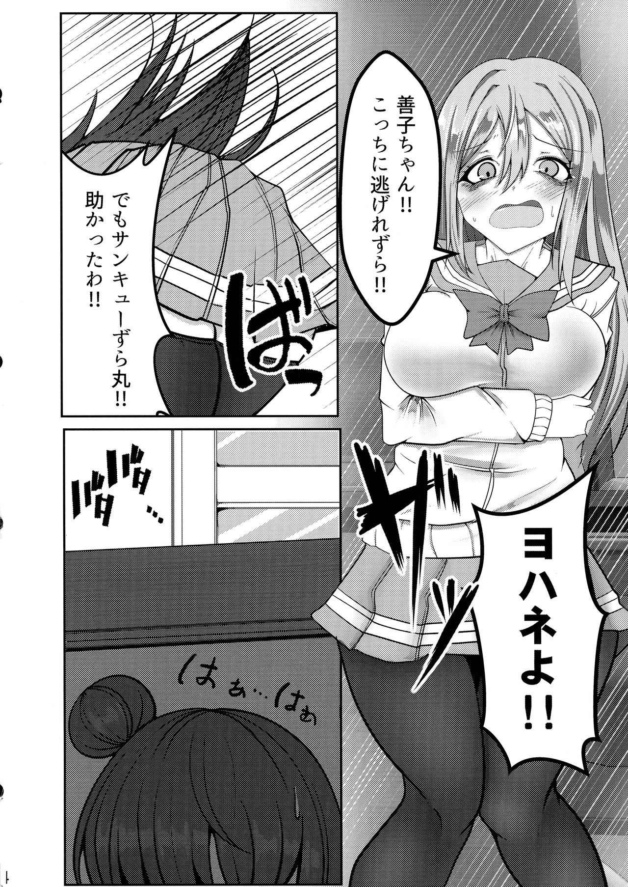 Eh!? Datenshi ni wa Ningen no Houritsu ga Tekiyou sa Renaikara Les Rape! Shite mo Tsumi ni wa Towarenai tte!? page 4 full