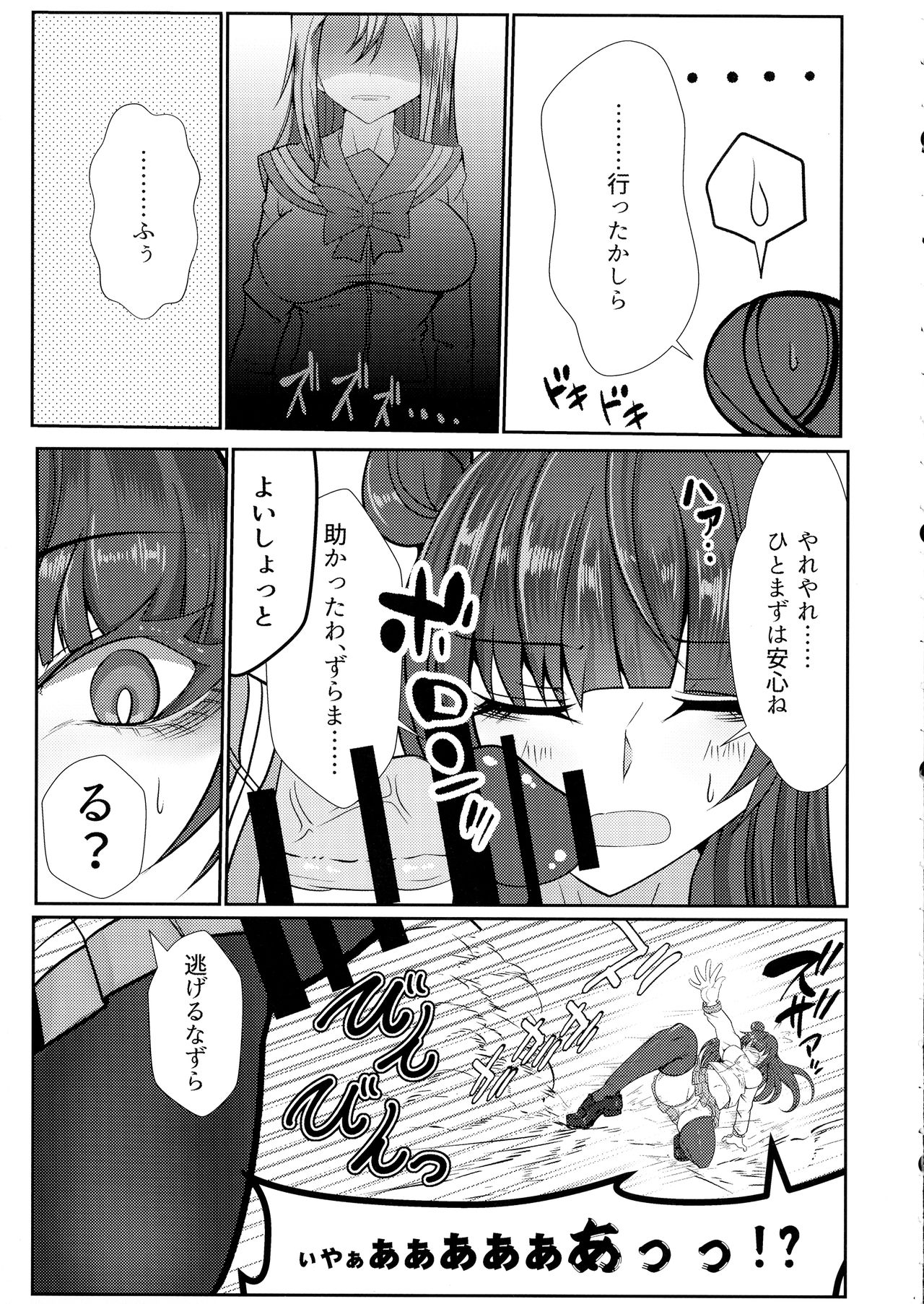 Eh!? Datenshi ni wa Ningen no Houritsu ga Tekiyou sa Renaikara Les Rape! Shite mo Tsumi ni wa Towarenai tte!? page 5 full