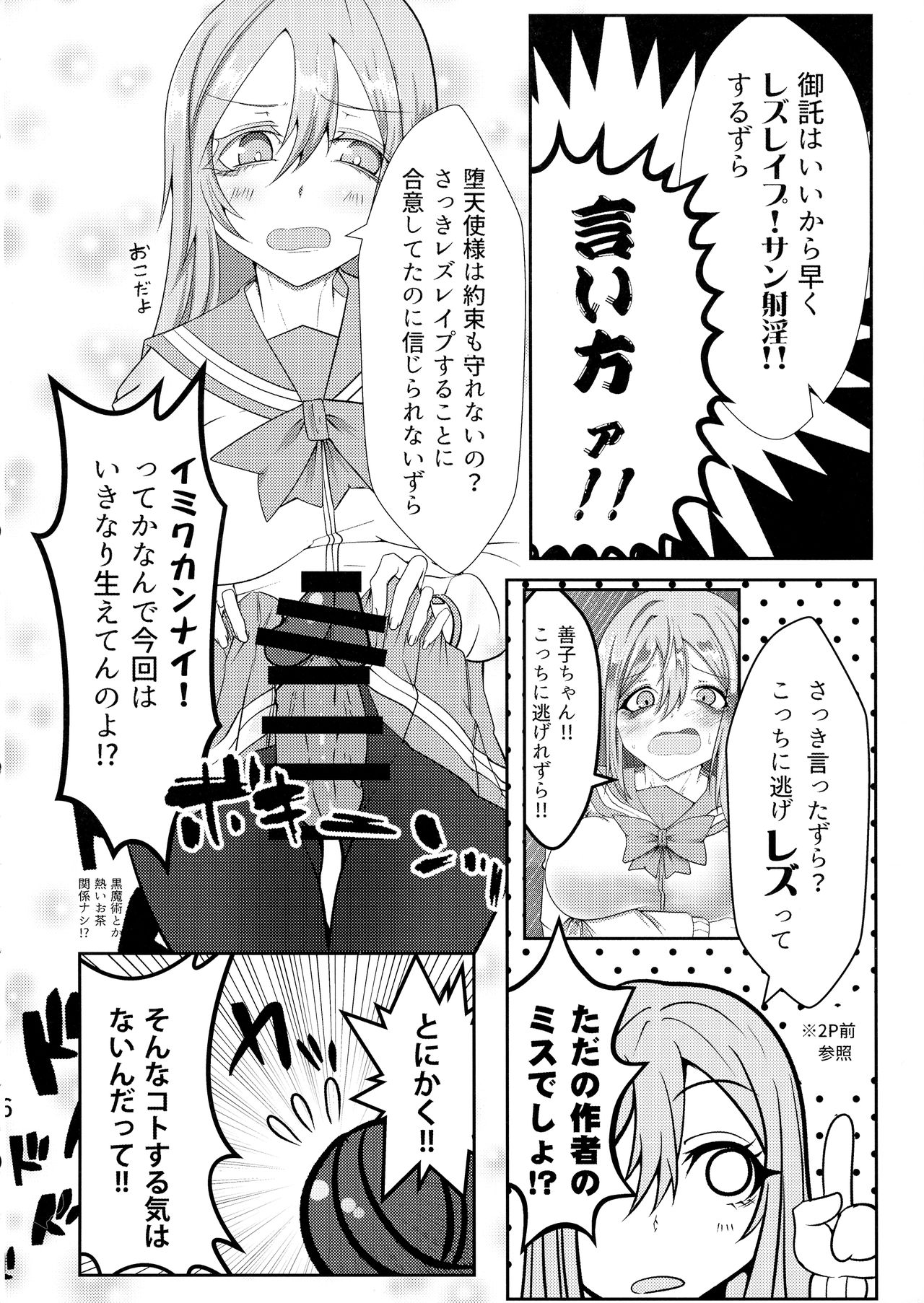 Eh!? Datenshi ni wa Ningen no Houritsu ga Tekiyou sa Renaikara Les Rape! Shite mo Tsumi ni wa Towarenai tte!? page 6 full