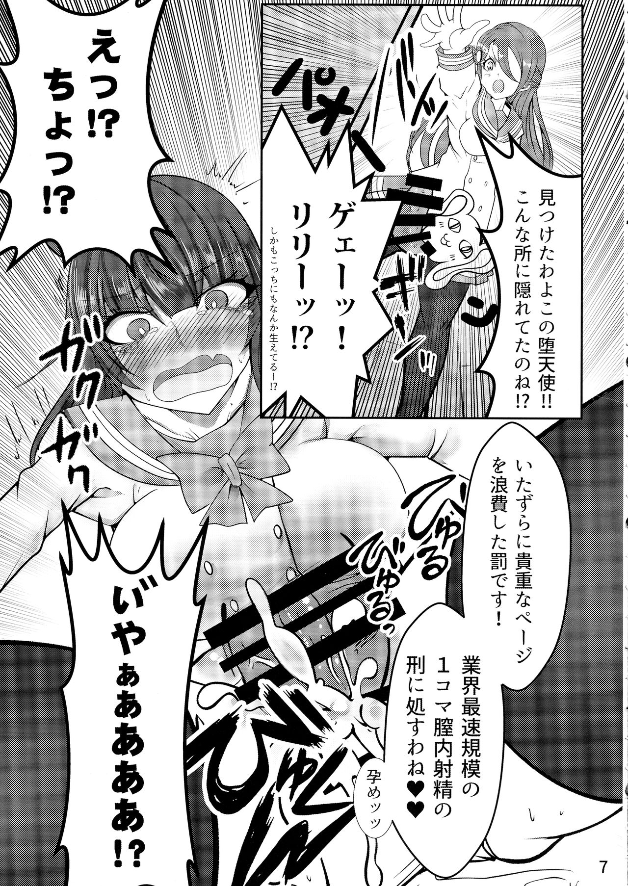 Eh!? Datenshi ni wa Ningen no Houritsu ga Tekiyou sa Renaikara Les Rape! Shite mo Tsumi ni wa Towarenai tte!? page 7 full