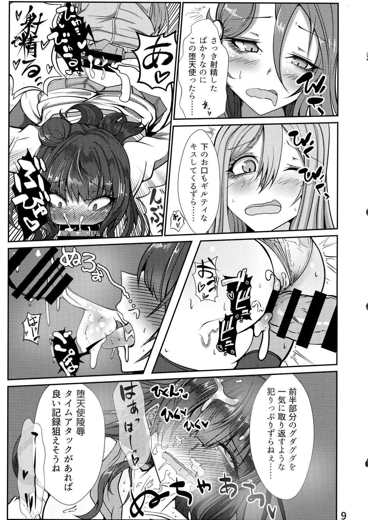 Eh!? Datenshi ni wa Ningen no Houritsu ga Tekiyou sa Renaikara Les Rape! Shite mo Tsumi ni wa Towarenai tte!? page 9 full