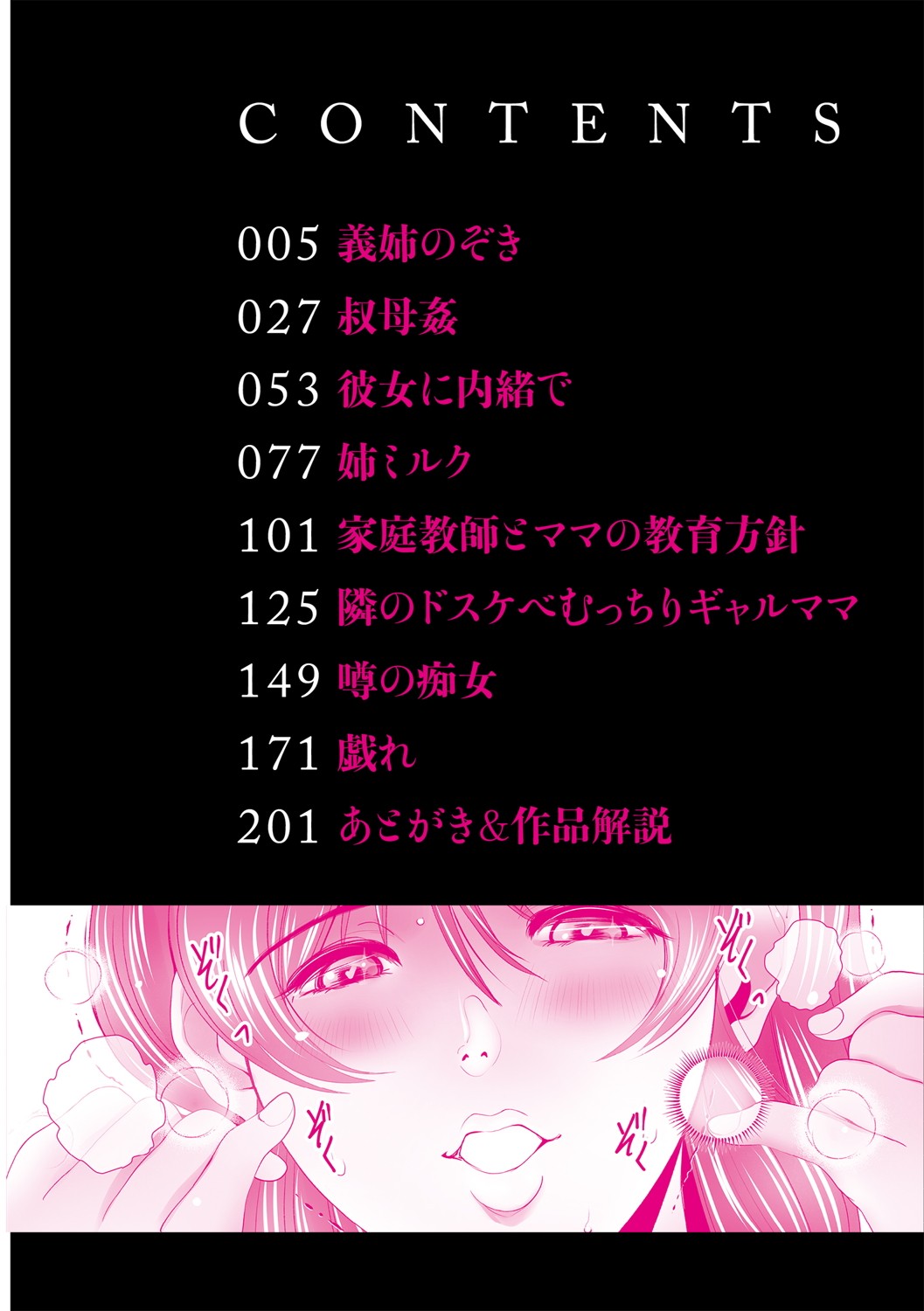 Hitoduma-tachi no Himitsu no Ureniku page 3 full